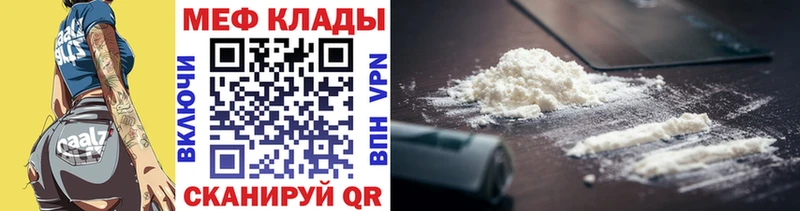 МЯУ-МЯУ mephedrone Купить закладки Горняк
